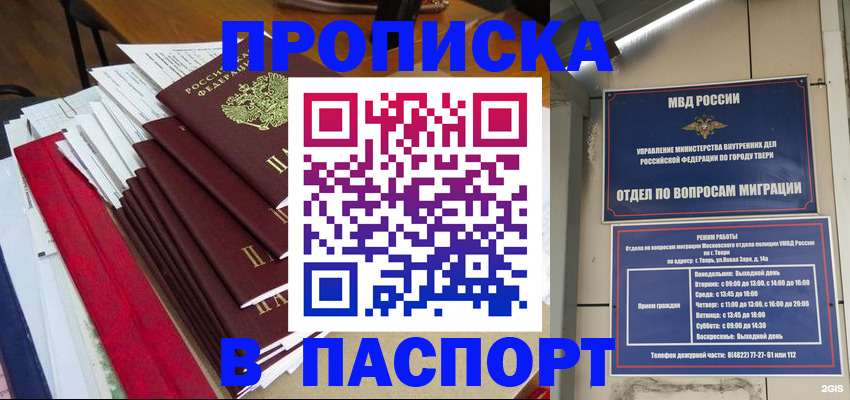 прописка регистрация в Гороховце