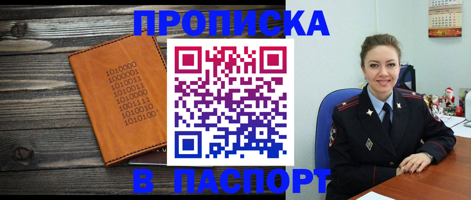 временная регистрация недорого в Гороховце