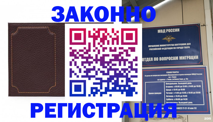 временная регистрация законно в Гороховце
